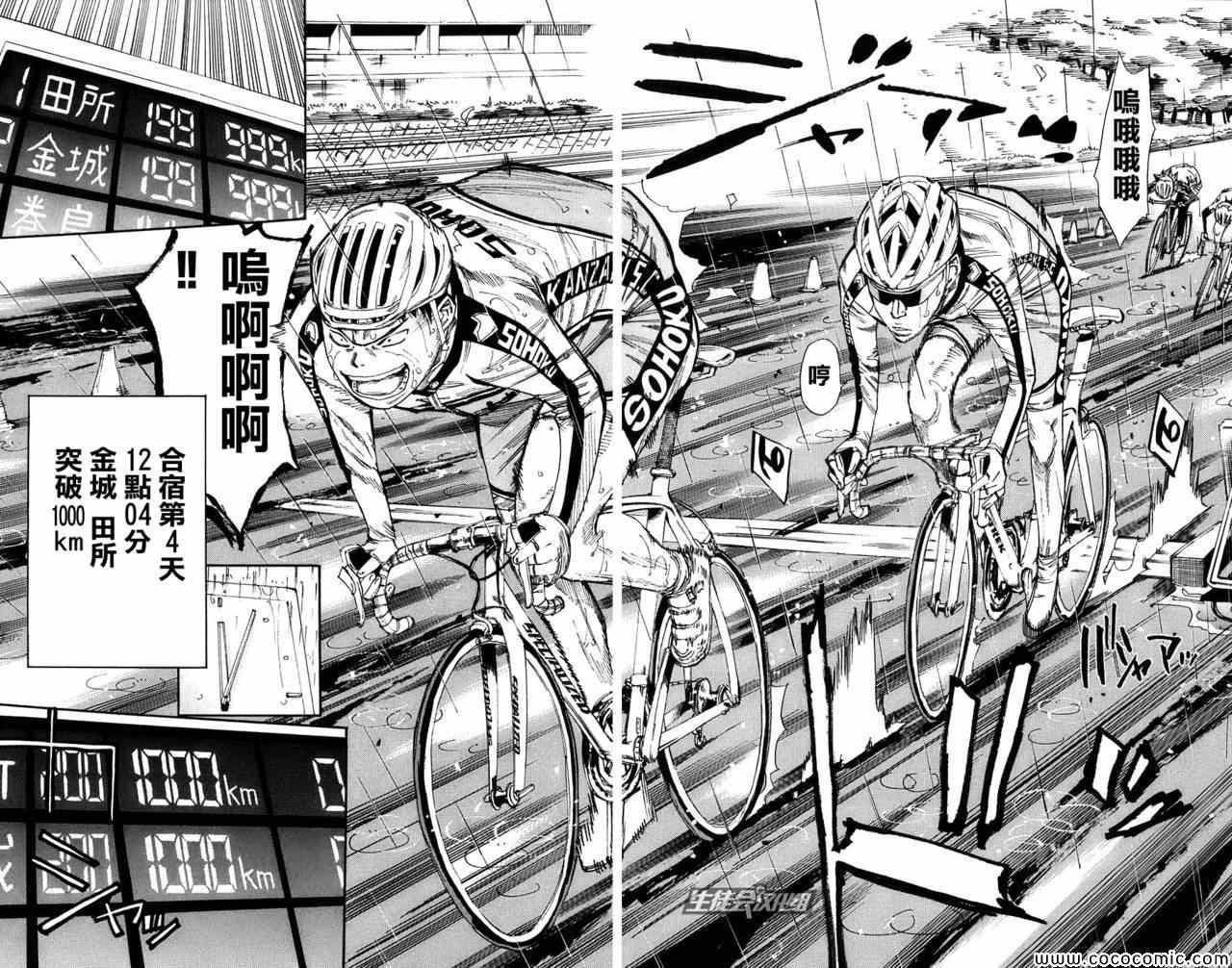 《飙速宅男 SPARE BIKE》漫画最新章节第60话免费下拉式在线观看章节第【8】张图片