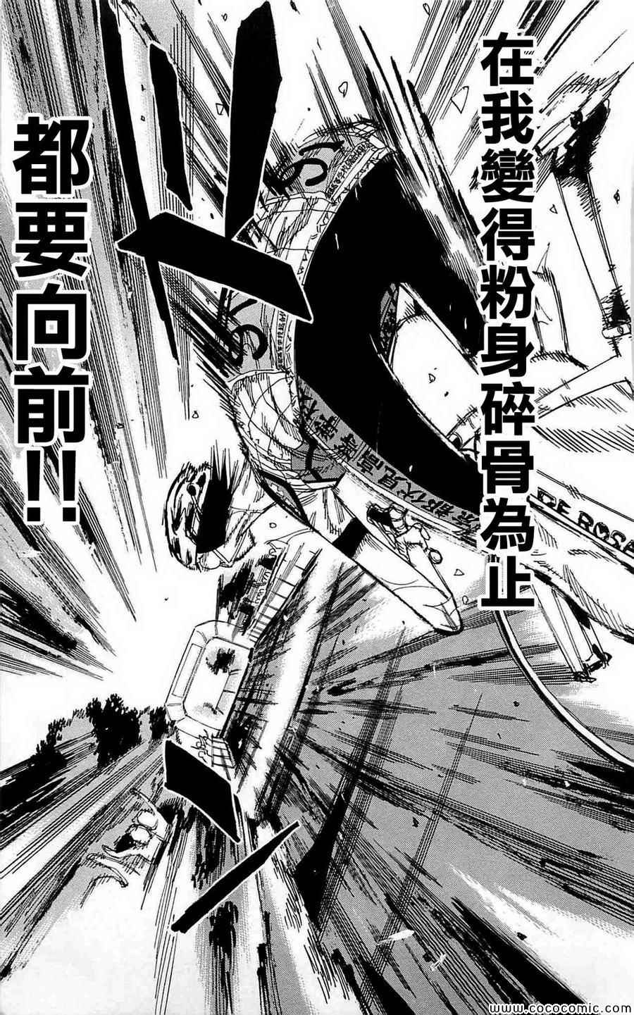 《飙速宅男 SPARE BIKE》漫画最新章节第152话免费下拉式在线观看章节第【27】张图片