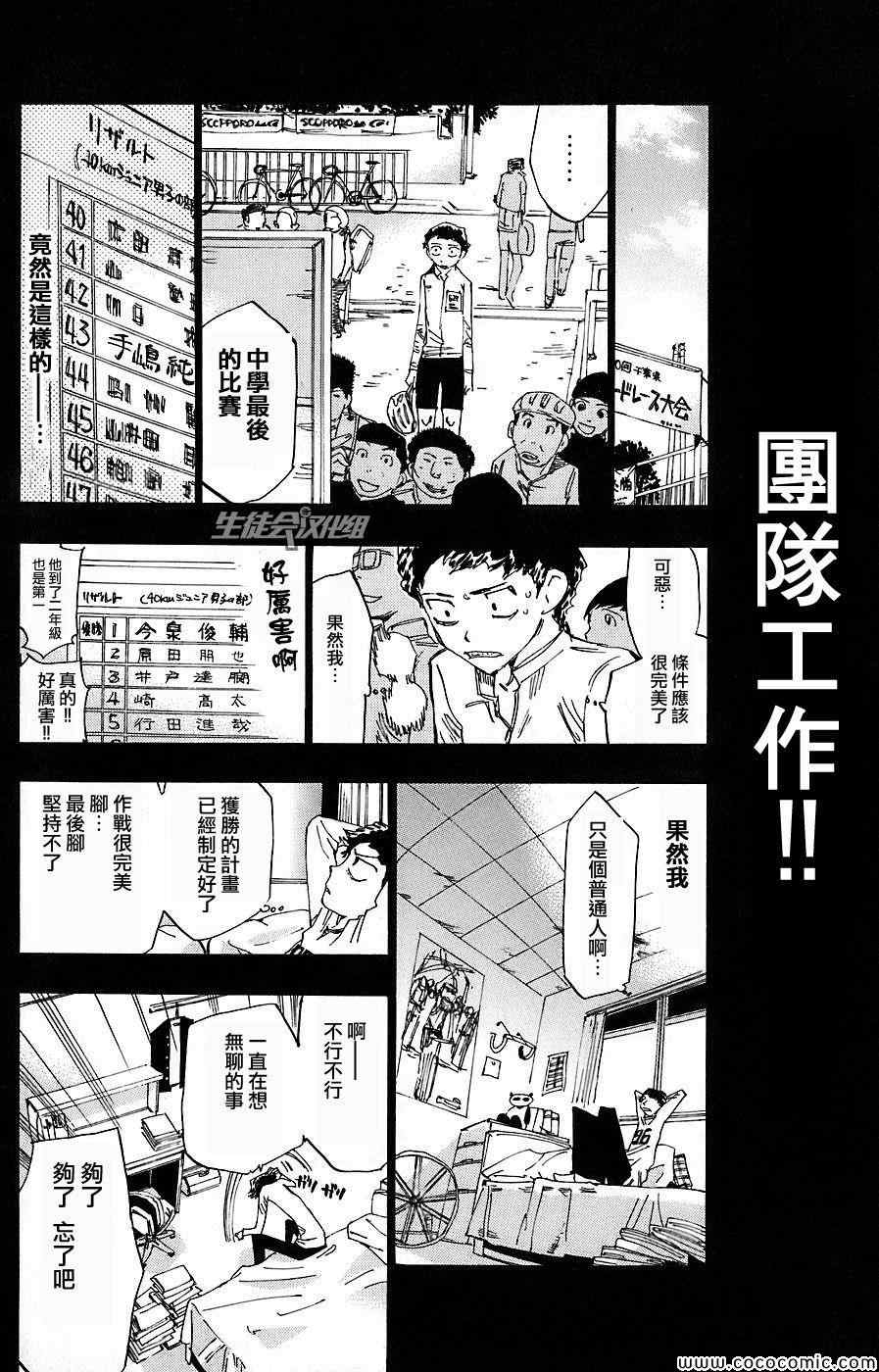 《飙速宅男 SPARE BIKE》漫画最新章节第51话免费下拉式在线观看章节第【8】张图片