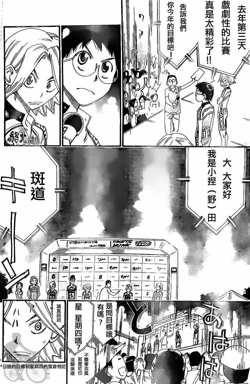 《飙速宅男 SPARE BIKE》漫画最新章节第297话免费下拉式在线观看章节第【15】张图片