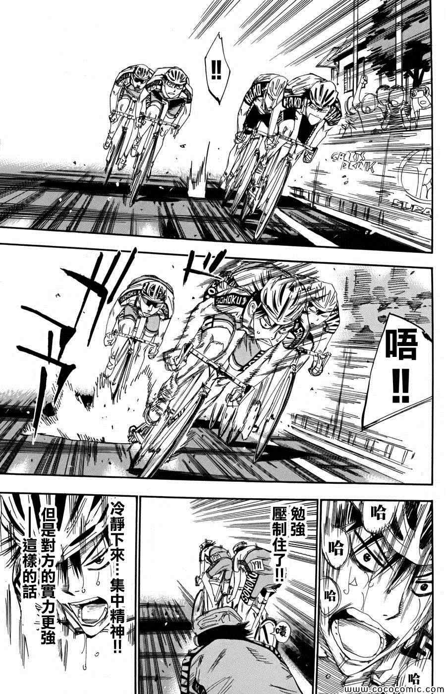 《飙速宅男 SPARE BIKE》漫画最新章节第104话免费下拉式在线观看章节第【7】张图片