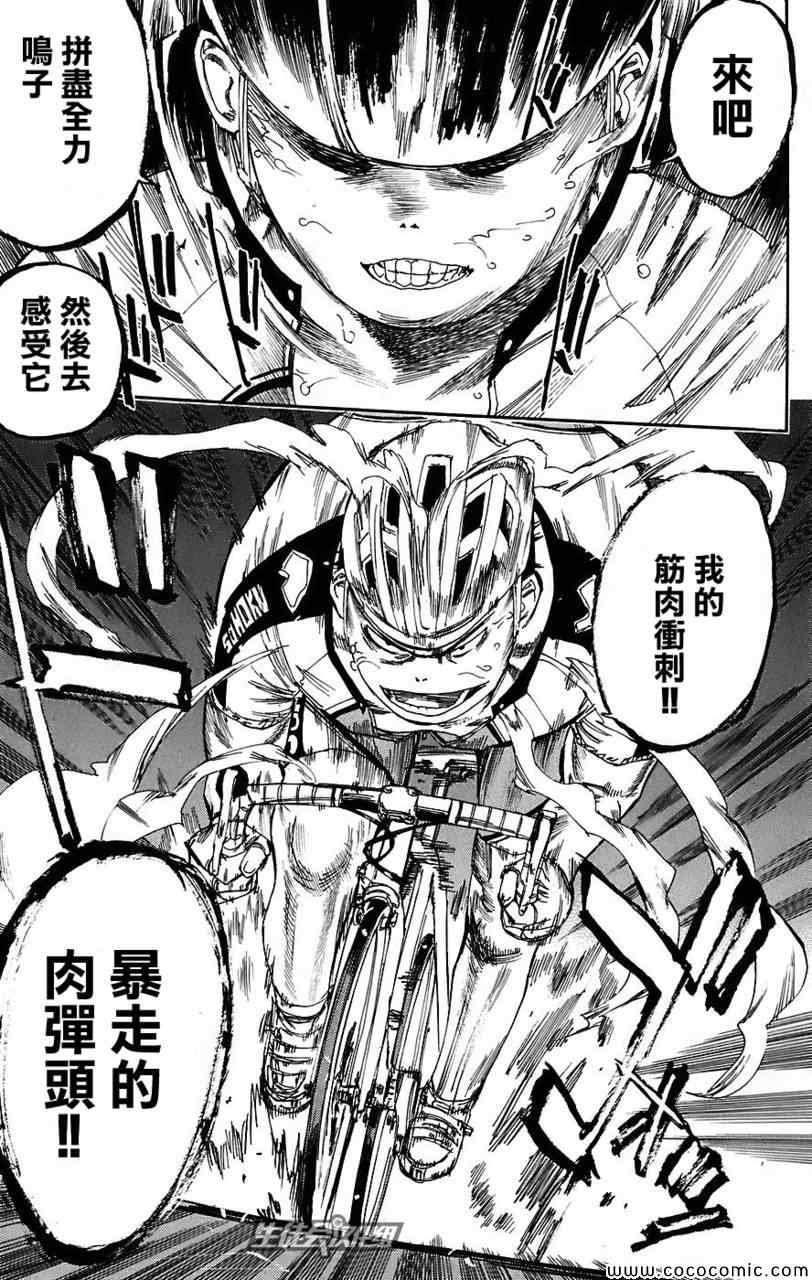 《飙速宅男 SPARE BIKE》漫画最新章节第36话免费下拉式在线观看章节第【4】张图片