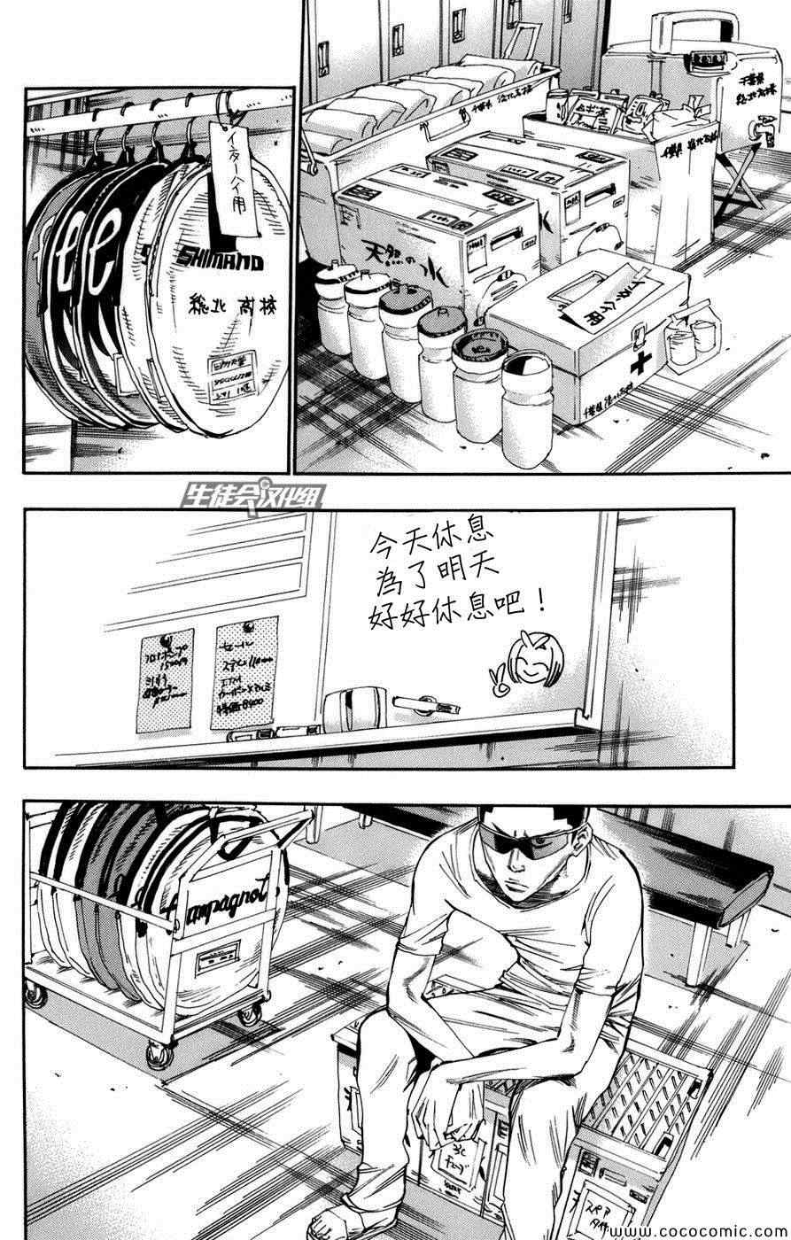 《飙速宅男 SPARE BIKE》漫画最新章节第67话免费下拉式在线观看章节第【4】张图片