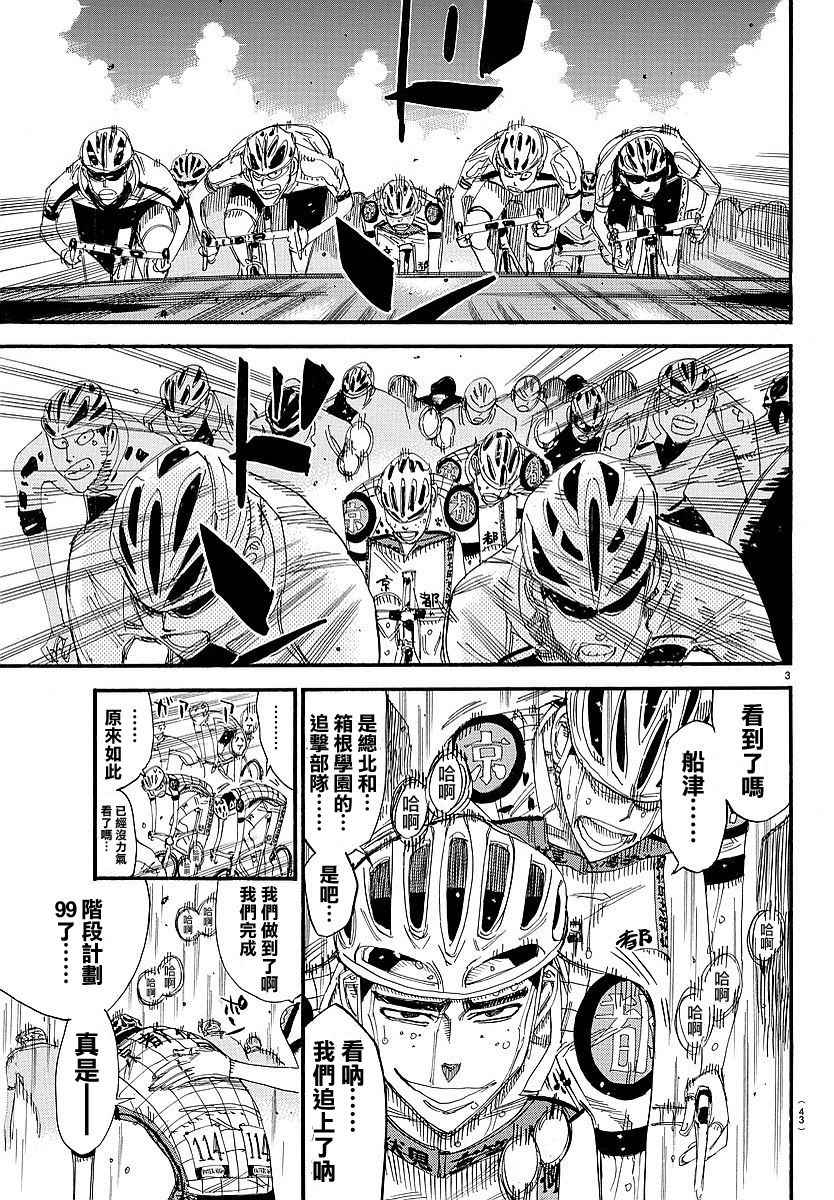 《飙速宅男 SPARE BIKE》漫画最新章节第434话免费下拉式在线观看章节第【3】张图片