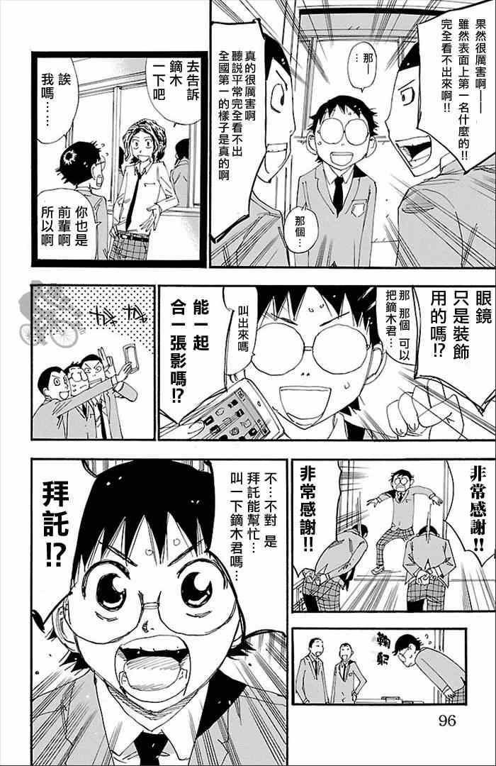 《飙速宅男 SPARE BIKE》漫画最新章节第274话免费下拉式在线观看章节第【11】张图片