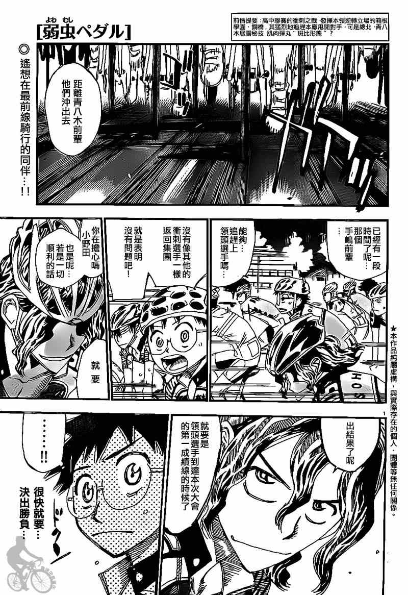 《飙速宅男 SPARE BIKE》漫画最新章节第309话免费下拉式在线观看章节第【1】张图片