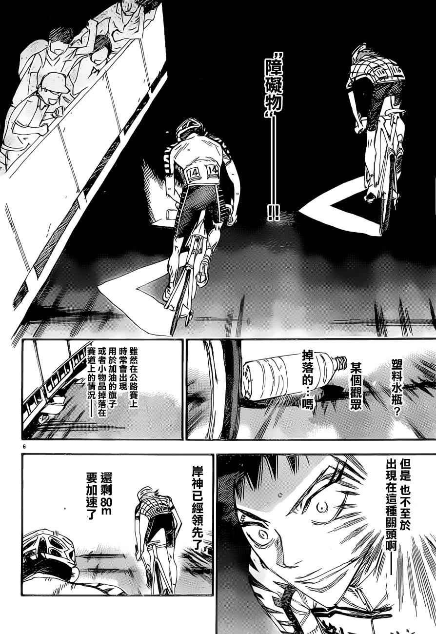 《飙速宅男 SPARE BIKE》漫画最新章节第383话免费下拉式在线观看章节第【6】张图片