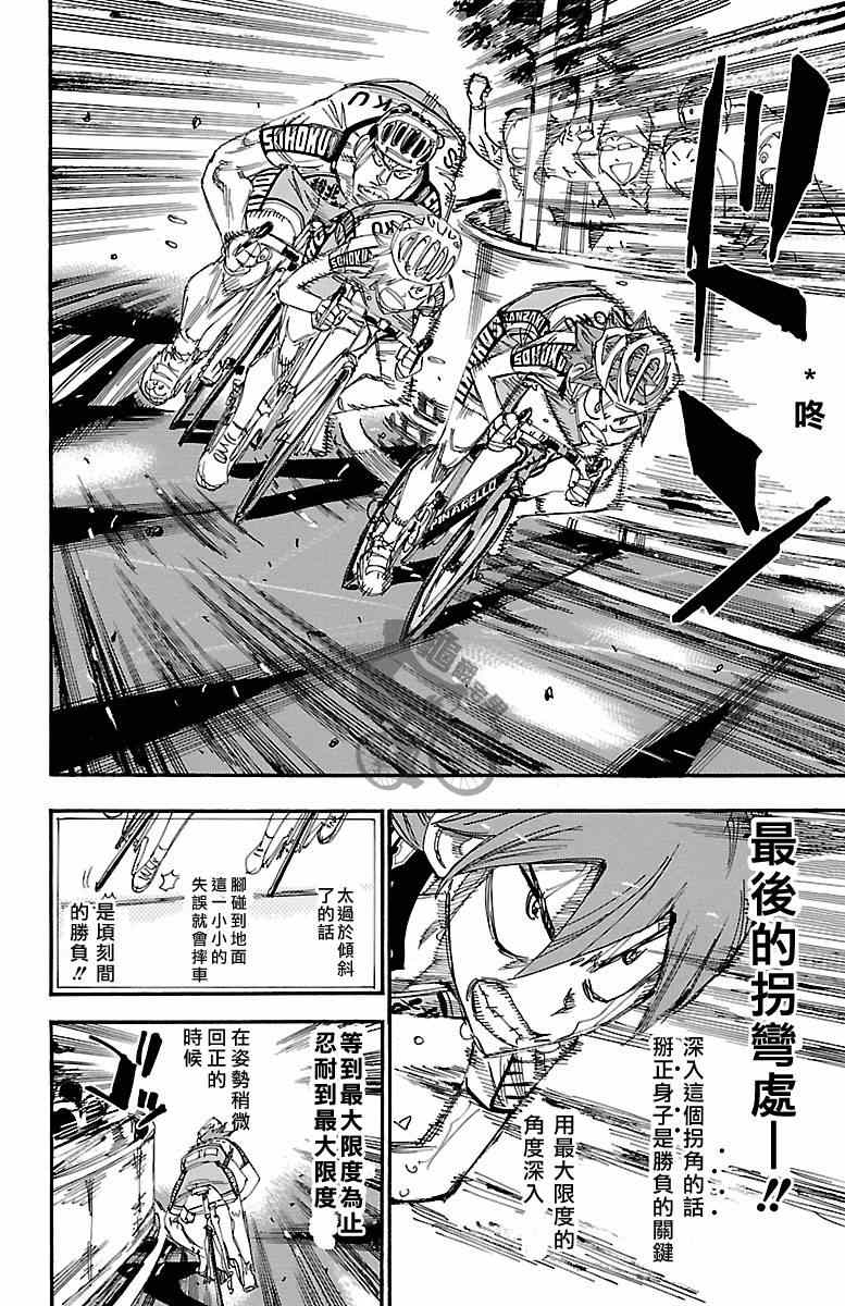 《飙速宅男 SPARE BIKE》漫画最新章节第246话免费下拉式在线观看章节第【16】张图片