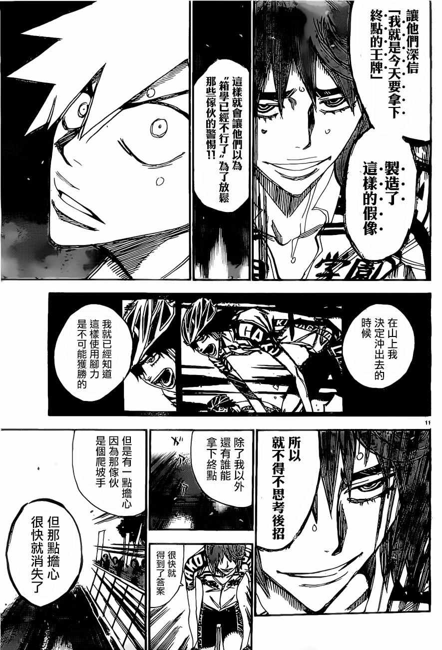 《飙速宅男 SPARE BIKE》漫画最新章节第406话免费下拉式在线观看章节第【11】张图片