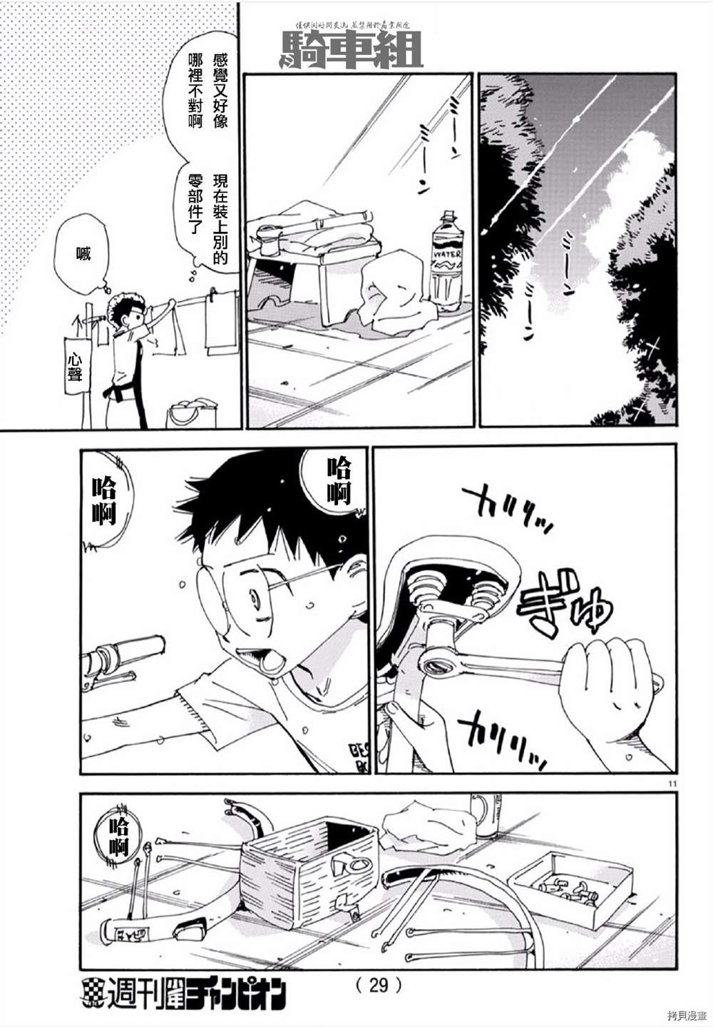 《飙速宅男 SPARE BIKE》漫画最新章节第556话免费下拉式在线观看章节第【12】张图片