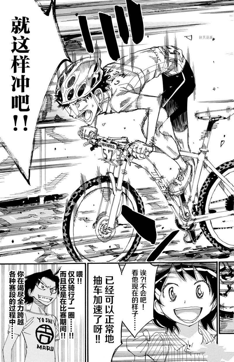 《飙速宅男 SPARE BIKE》漫画最新章节第600话免费下拉式在线观看章节第【17】张图片