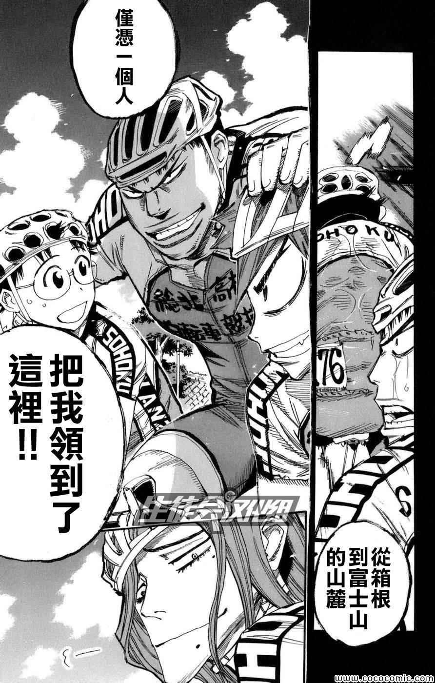 《飙速宅男 SPARE BIKE》漫画最新章节第132话免费下拉式在线观看章节第【8】张图片