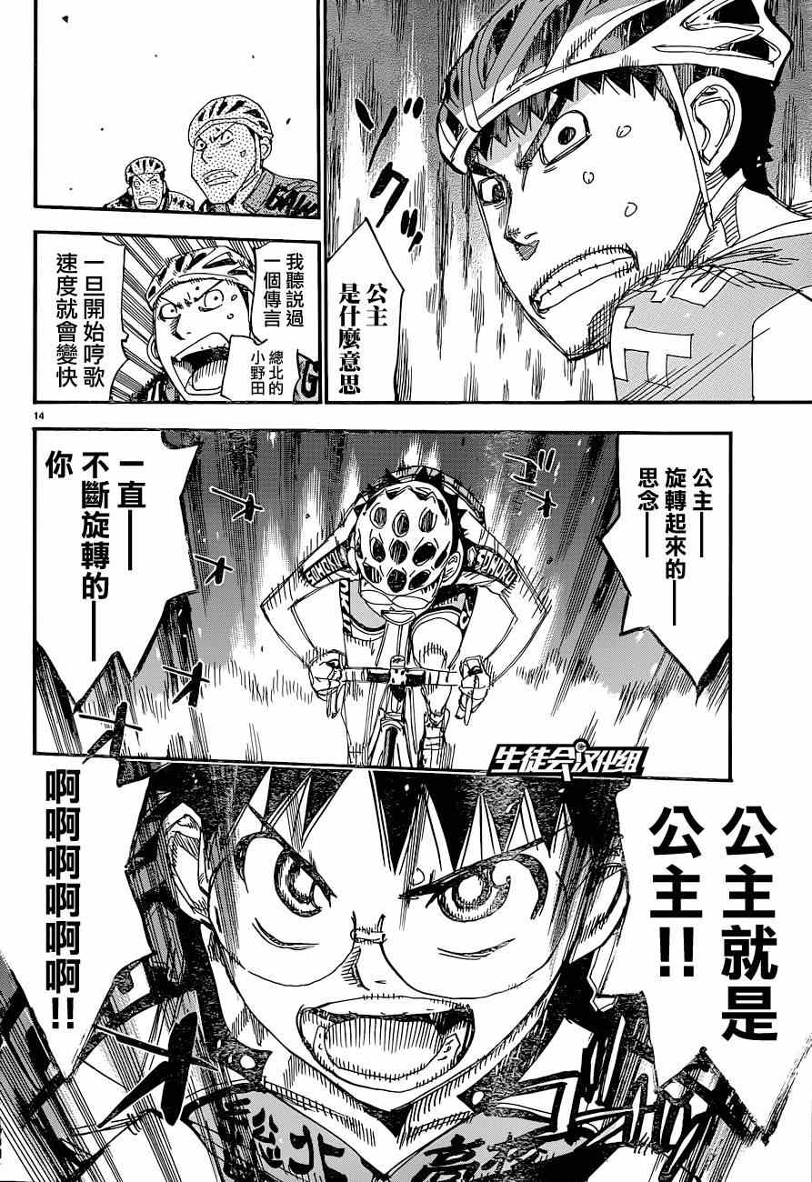 《飙速宅男 SPARE BIKE》漫画最新章节第321话免费下拉式在线观看章节第【14】张图片