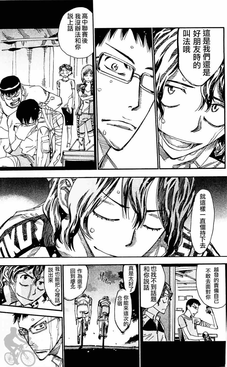 《飙速宅男 SPARE BIKE》漫画最新章节第287话免费下拉式在线观看章节第【19】张图片