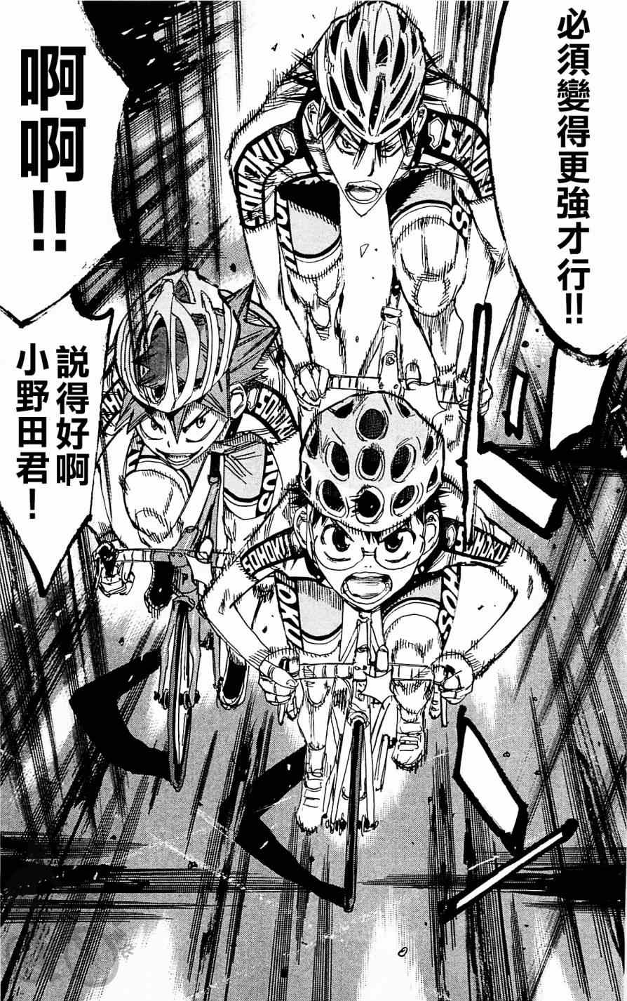 《飙速宅男 SPARE BIKE》漫画最新章节第285话免费下拉式在线观看章节第【21】张图片