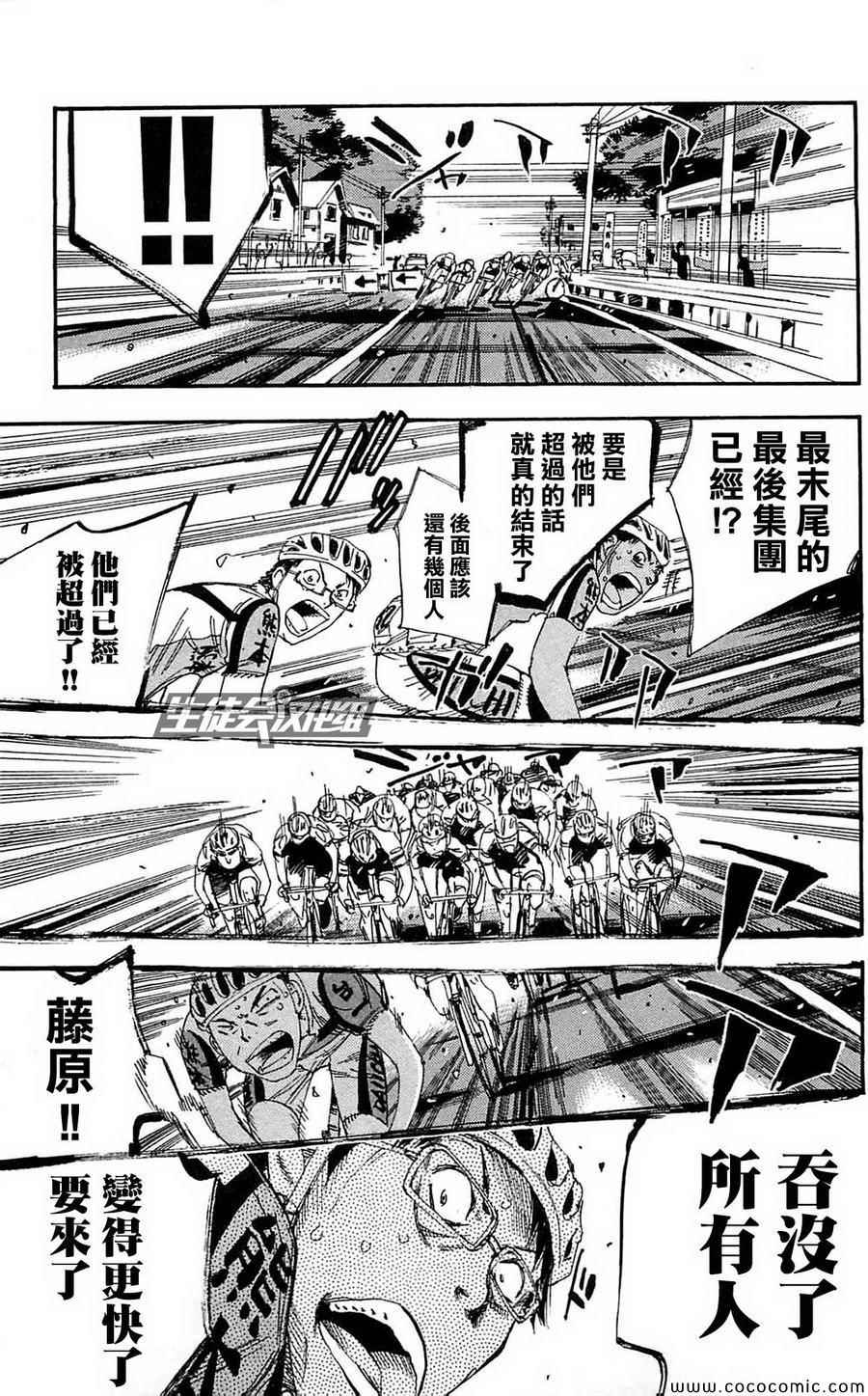 《飙速宅男 SPARE BIKE》漫画最新章节第162话免费下拉式在线观看章节第【4】张图片