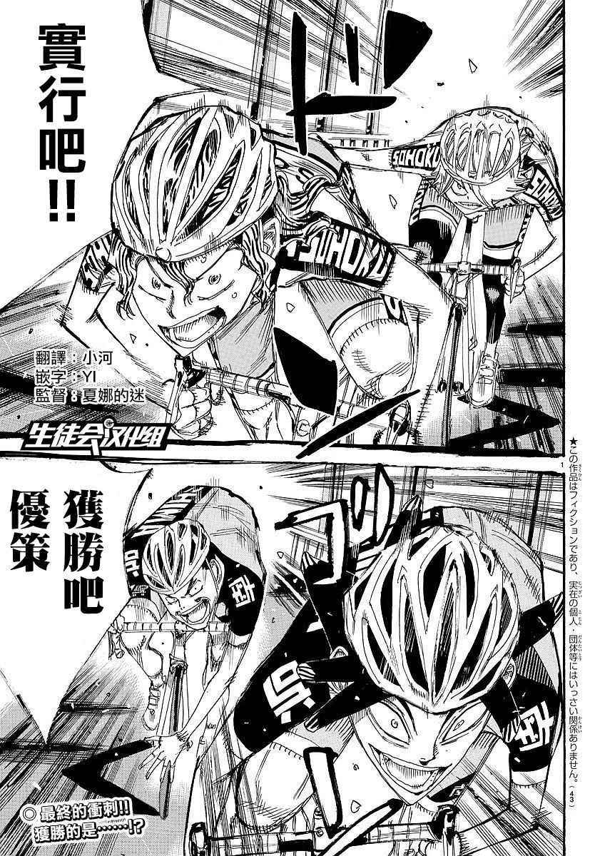 《飙速宅男 SPARE BIKE》漫画最新章节第447话免费下拉式在线观看章节第【1】张图片