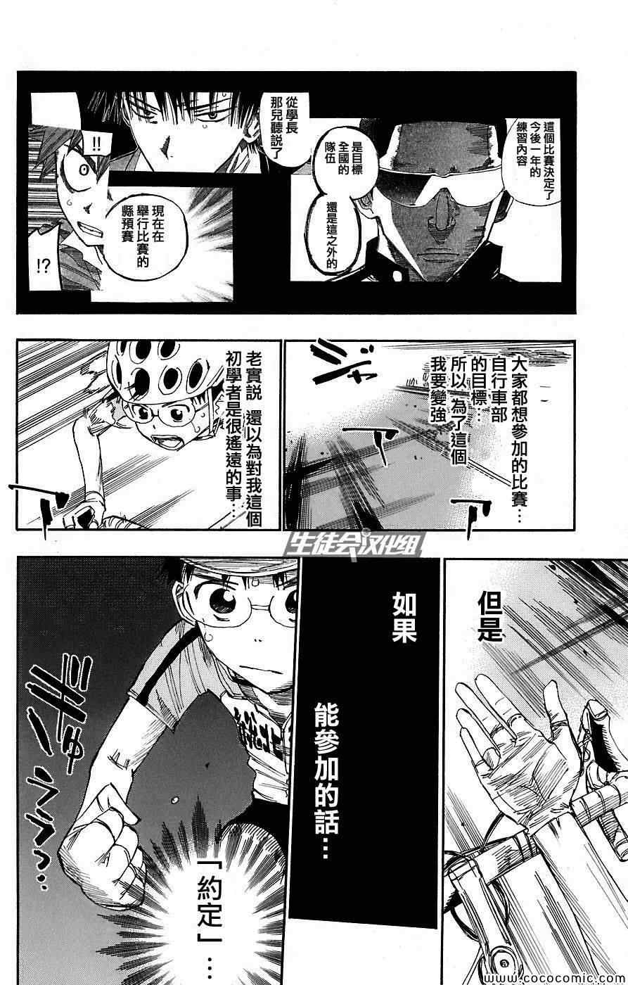 《飙速宅男 SPARE BIKE》漫画最新章节第48话免费下拉式在线观看章节第【3】张图片