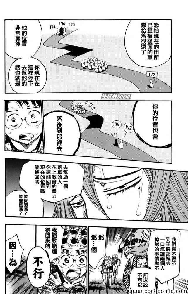 《飙速宅男 SPARE BIKE》漫画最新章节第115话免费下拉式在线观看章节第【6】张图片