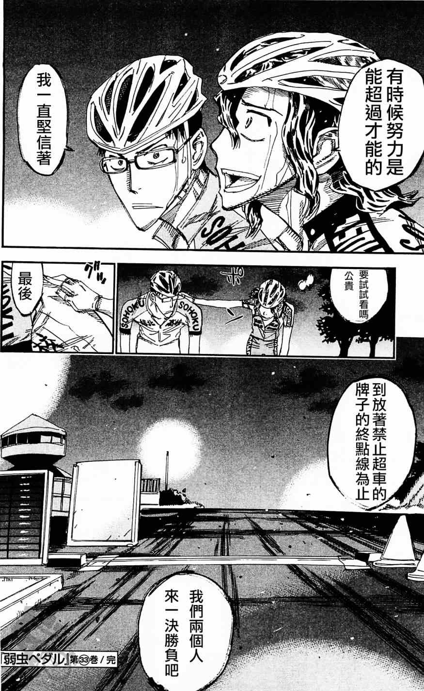 《飙速宅男 SPARE BIKE》漫画最新章节第287话免费下拉式在线观看章节第【20】张图片