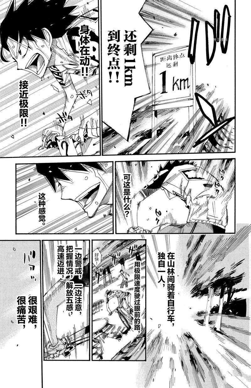 《飙速宅男 SPARE BIKE》漫画最新章节第574话免费下拉式在线观看章节第【13】张图片