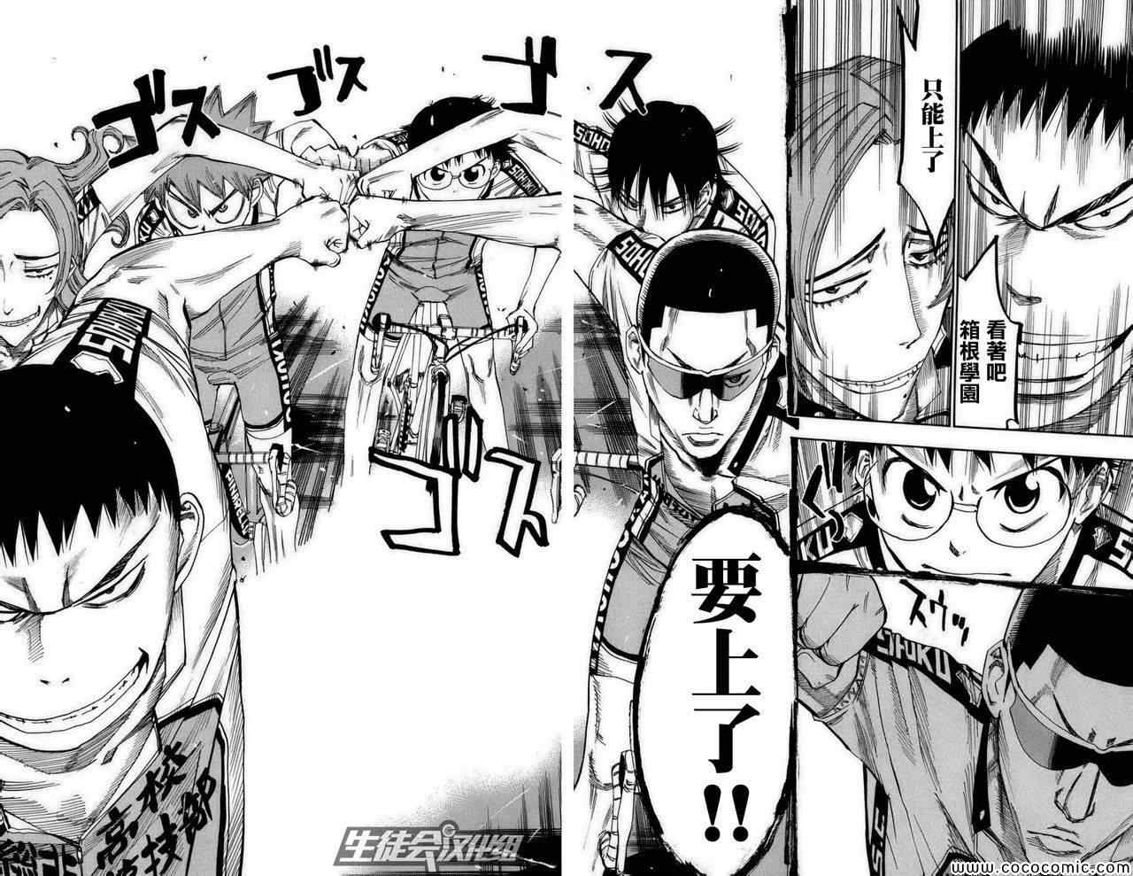 《飙速宅男 SPARE BIKE》漫画最新章节第74话免费下拉式在线观看章节第【13】张图片