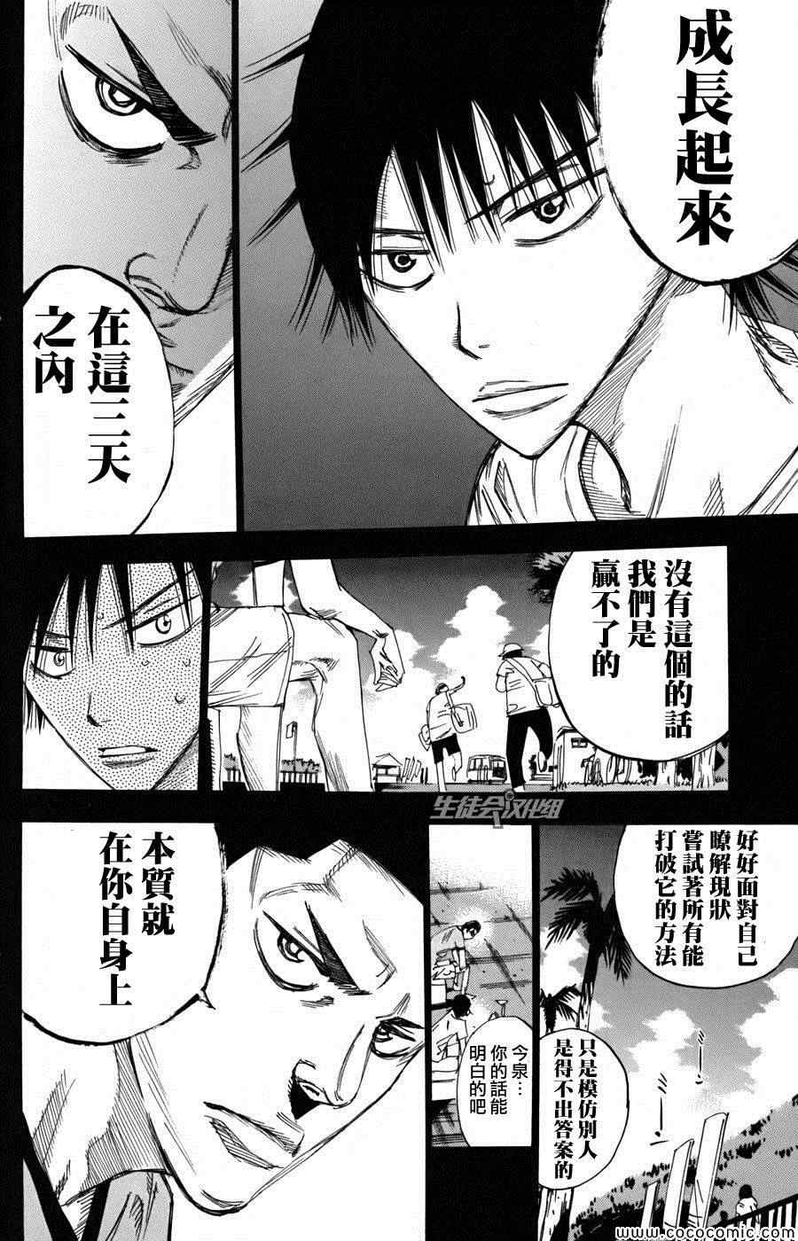 《飙速宅男 SPARE BIKE》漫画最新章节第104话免费下拉式在线观看章节第【10】张图片