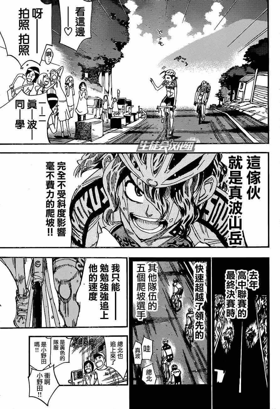 《飙速宅男 SPARE BIKE》漫画最新章节第320话免费下拉式在线观看章节第【5】张图片