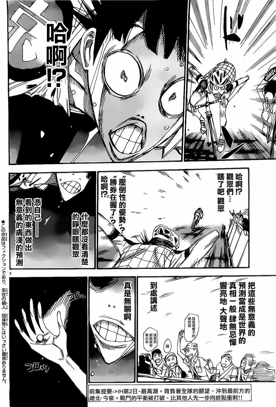 《飙速宅男 SPARE BIKE》漫画最新章节第410话免费下拉式在线观看章节第【2】张图片