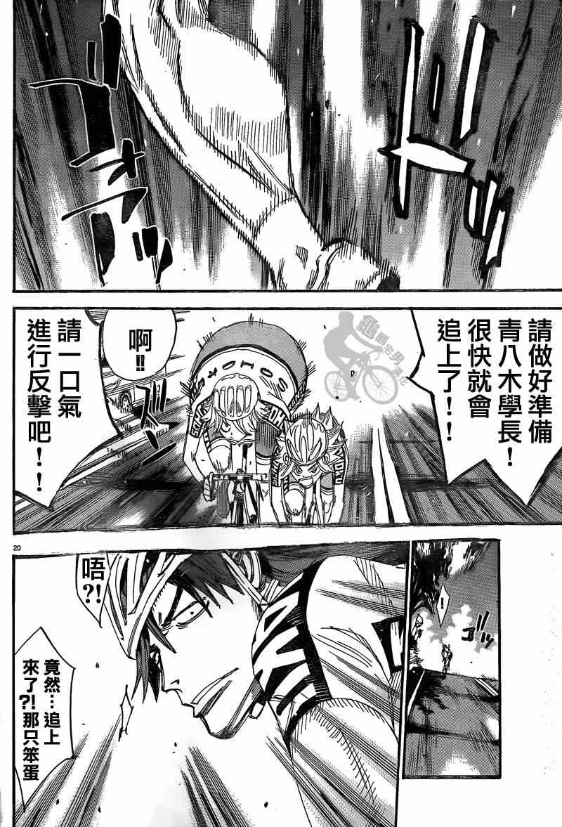 《飙速宅男 SPARE BIKE》漫画最新章节第306话免费下拉式在线观看章节第【22】张图片