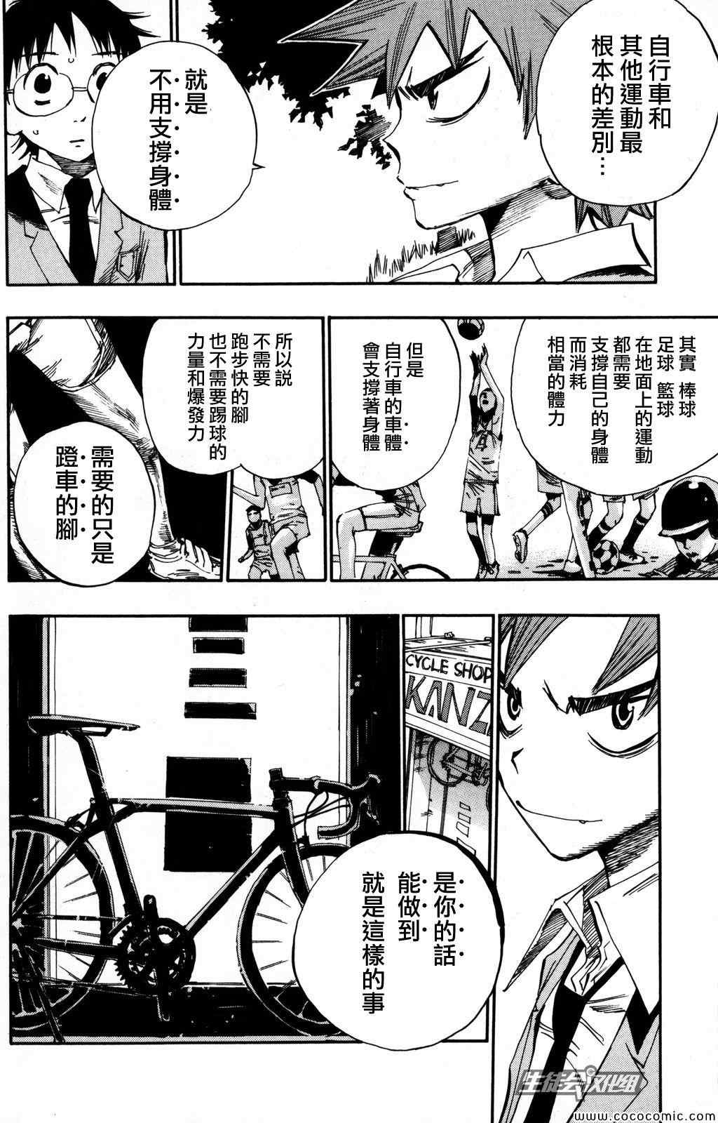 《飙速宅男 SPARE BIKE》漫画最新章节第14话免费下拉式在线观看章节第【26】张图片