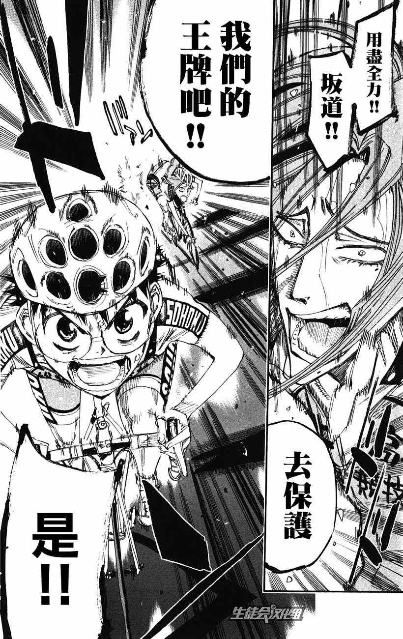 《飙速宅男 SPARE BIKE》漫画最新章节第200话免费下拉式在线观看章节第【16】张图片