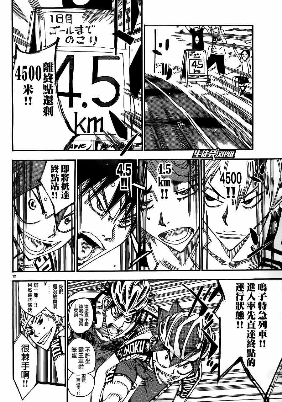 《飙速宅男 SPARE BIKE》漫画最新章节第339话免费下拉式在线观看章节第【11】张图片