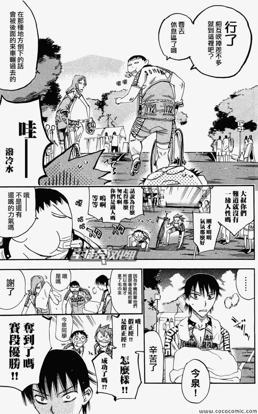 《飙速宅男 SPARE BIKE》漫画最新章节第155话免费下拉式在线观看章节第【5】张图片