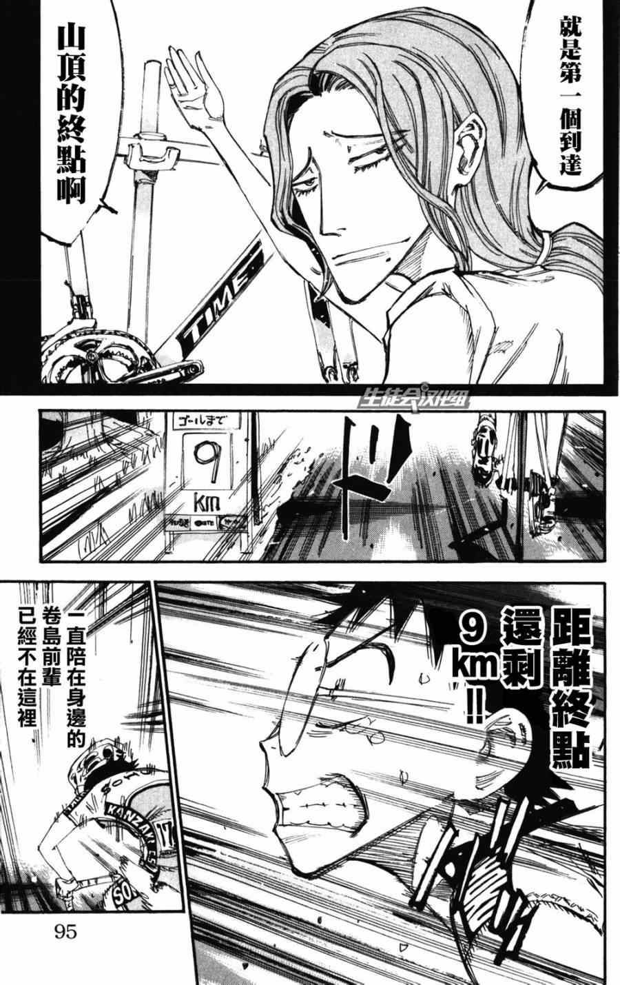 《飙速宅男 SPARE BIKE》漫画最新章节第204话免费下拉式在线观看章节第【11】张图片