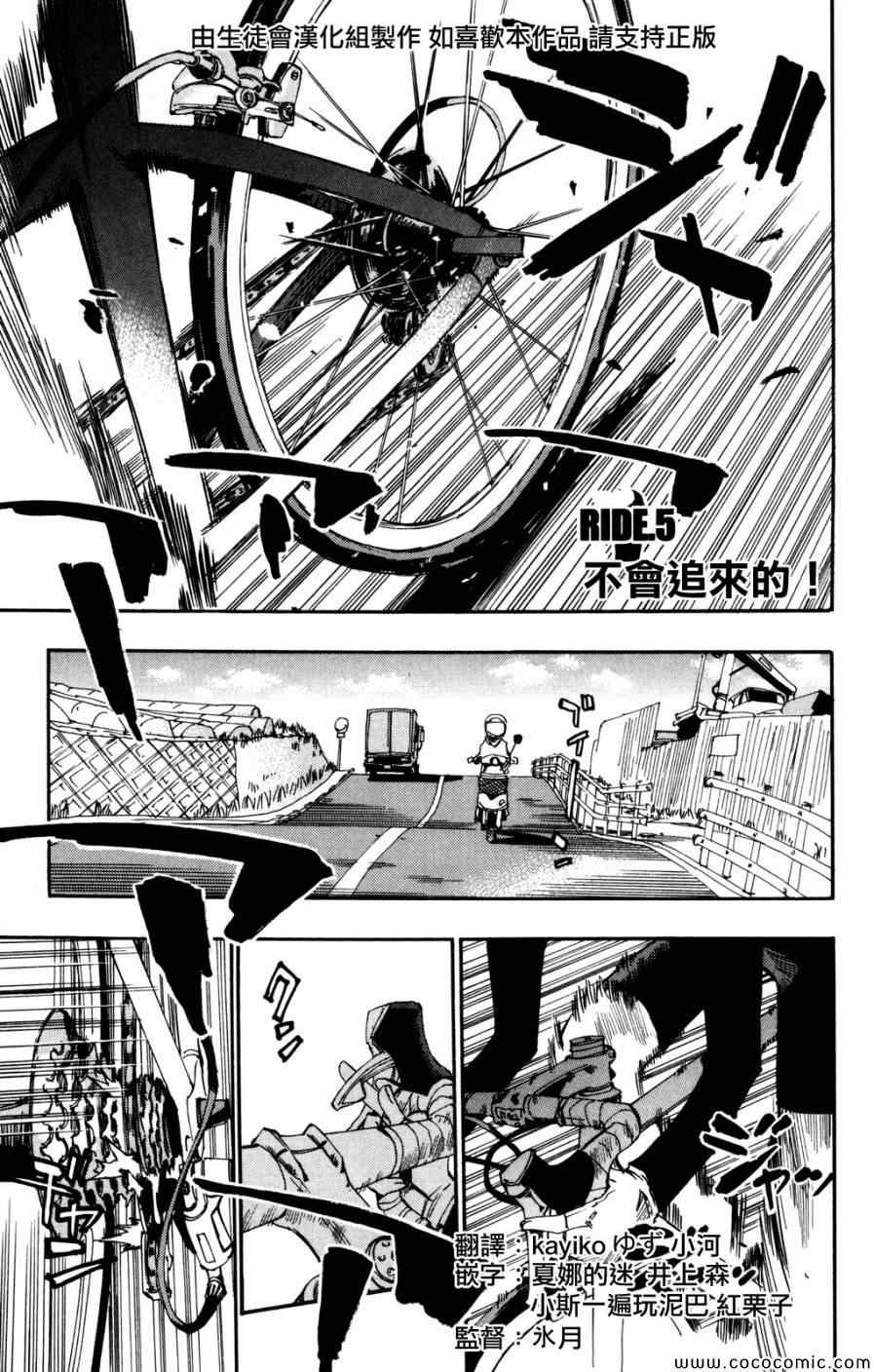 《飙速宅男 SPARE BIKE》漫画最新章节第5话免费下拉式在线观看章节第【2】张图片