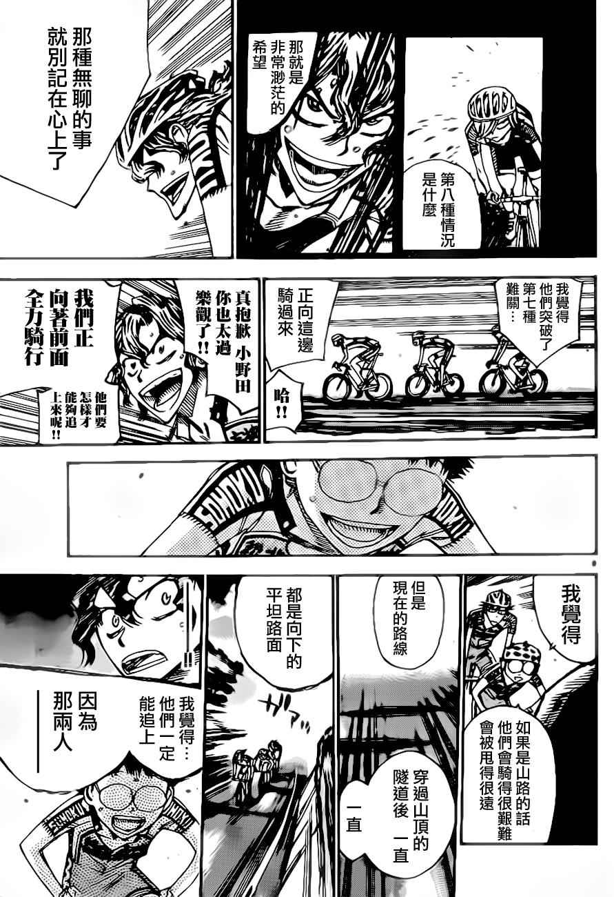 《飙速宅男 SPARE BIKE》漫画最新章节第387话免费下拉式在线观看章节第【9】张图片