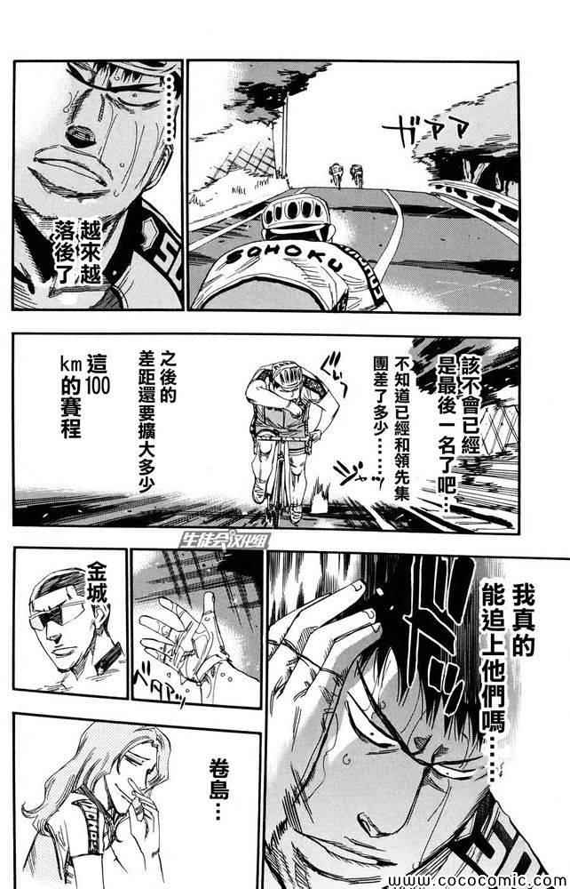 《飙速宅男 SPARE BIKE》漫画最新章节第115话免费下拉式在线观看章节第【17】张图片