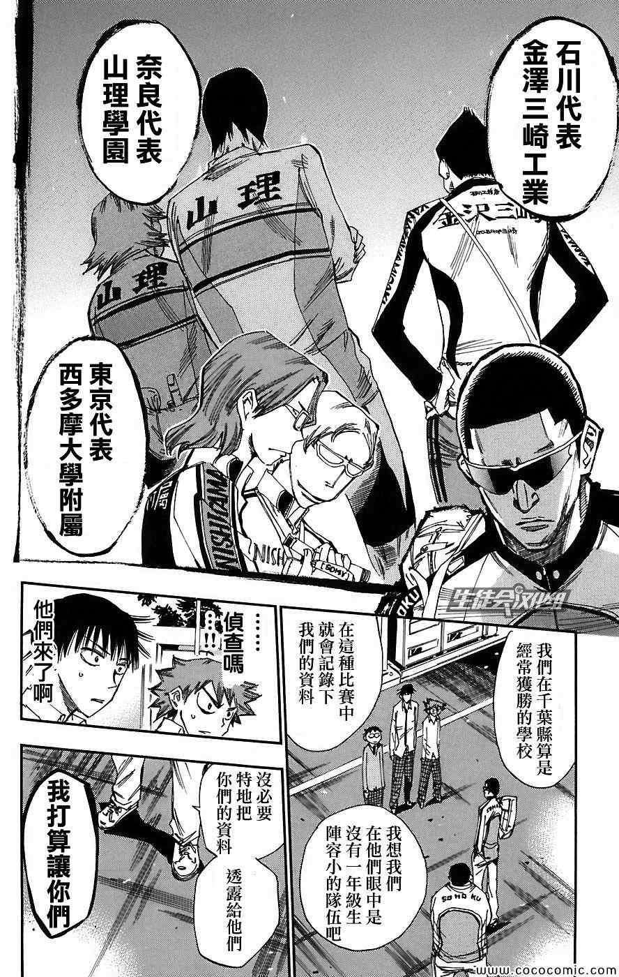 《飙速宅男 SPARE BIKE》漫画最新章节第39话免费下拉式在线观看章节第【16】张图片