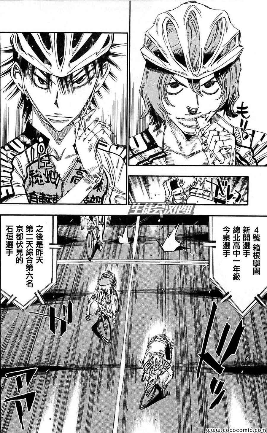 《飙速宅男 SPARE BIKE》漫画最新章节第161话免费下拉式在线观看章节第【4】张图片