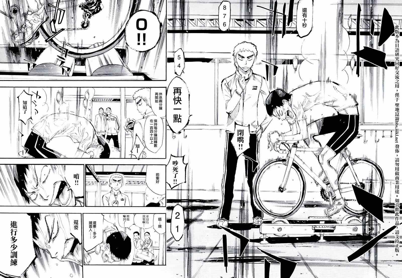 《飙速宅男 SPARE BIKE》漫画最新章节飙速宅男 荒北篇04免费下拉式在线观看章节第【4】张图片