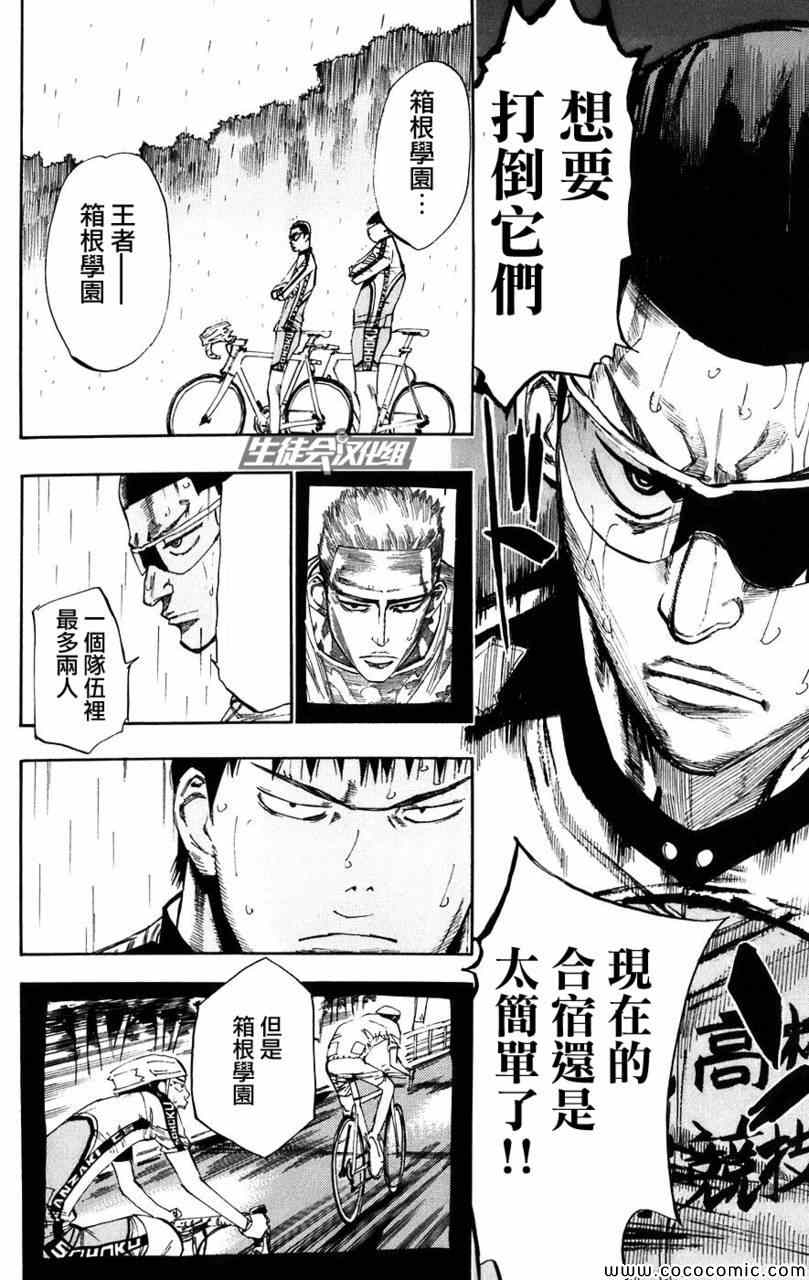 《飙速宅男 SPARE BIKE》漫画最新章节第60话免费下拉式在线观看章节第【11】张图片