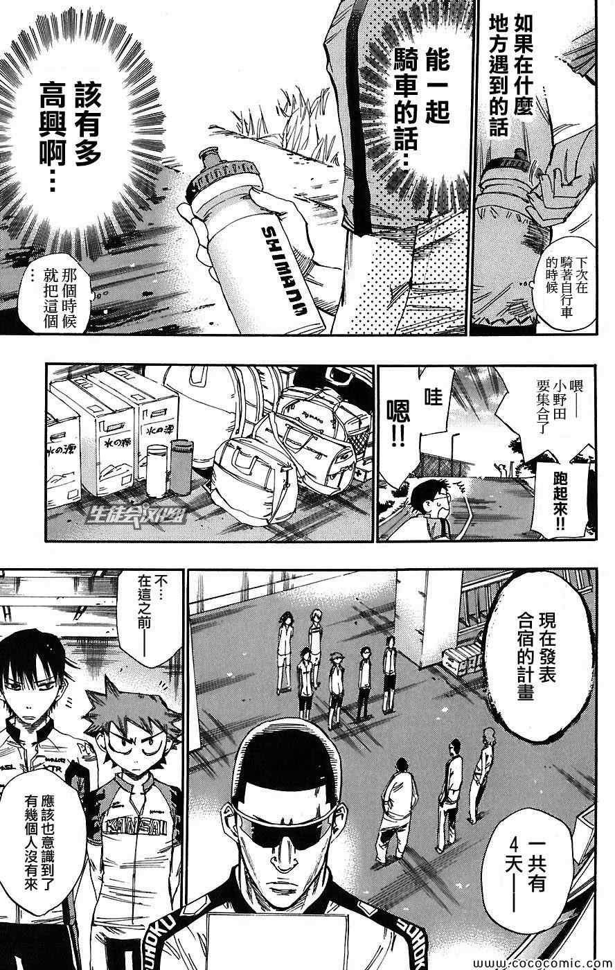 《飙速宅男 SPARE BIKE》漫画最新章节第41话免费下拉式在线观看章节第【7】张图片