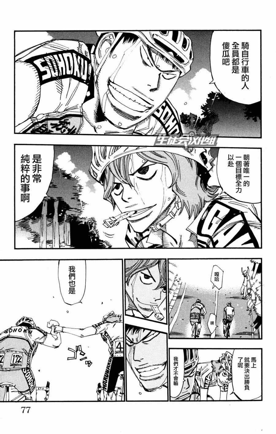 《飙速宅男 SPARE BIKE》漫画最新章节第229话免费下拉式在线观看章节第【11】张图片