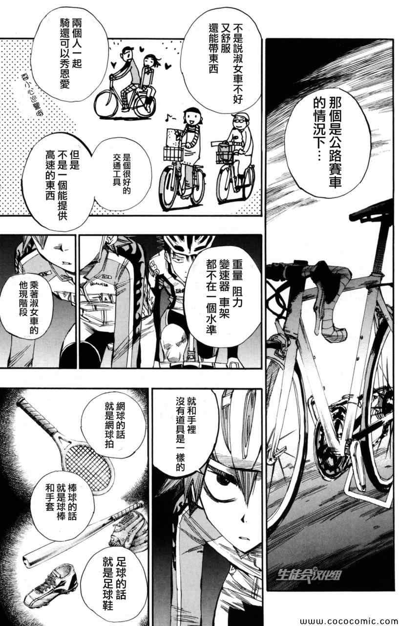 《飙速宅男 SPARE BIKE》漫画最新章节第19话免费下拉式在线观看章节第【9】张图片