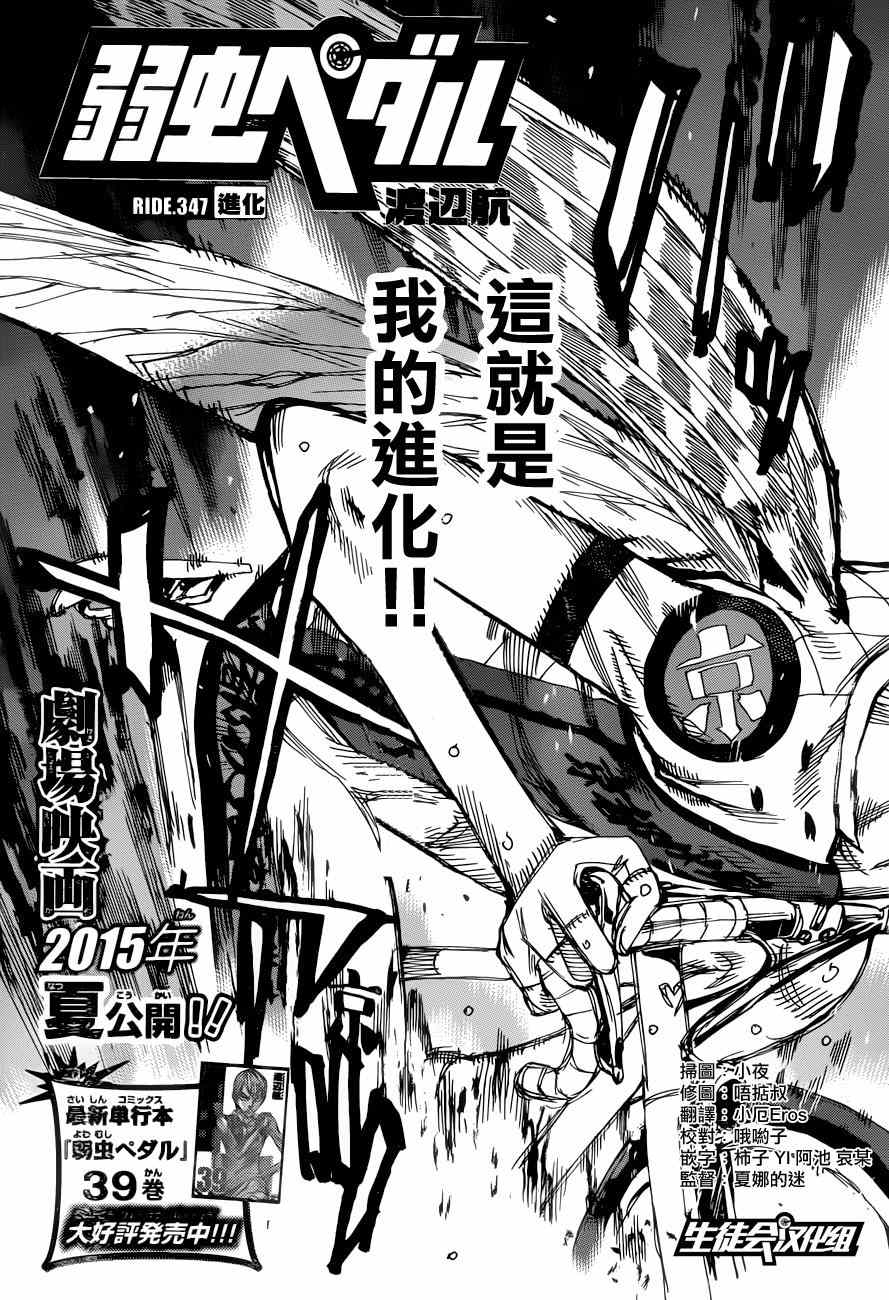 《飙速宅男 SPARE BIKE》漫画最新章节第347话免费下拉式在线观看章节第【3】张图片