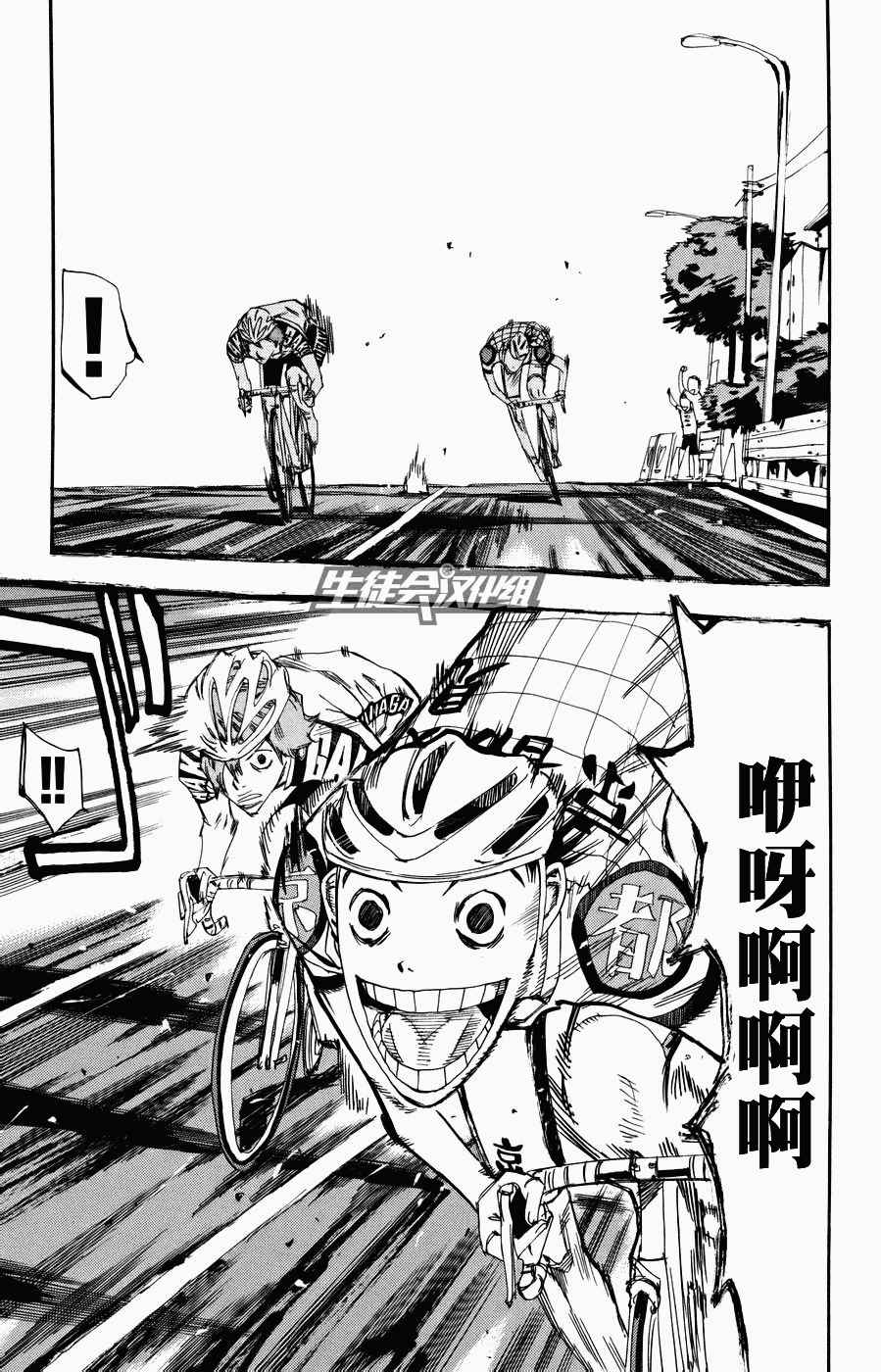 《飙速宅男 SPARE BIKE》漫画最新章节第125话免费下拉式在线观看章节第【16】张图片