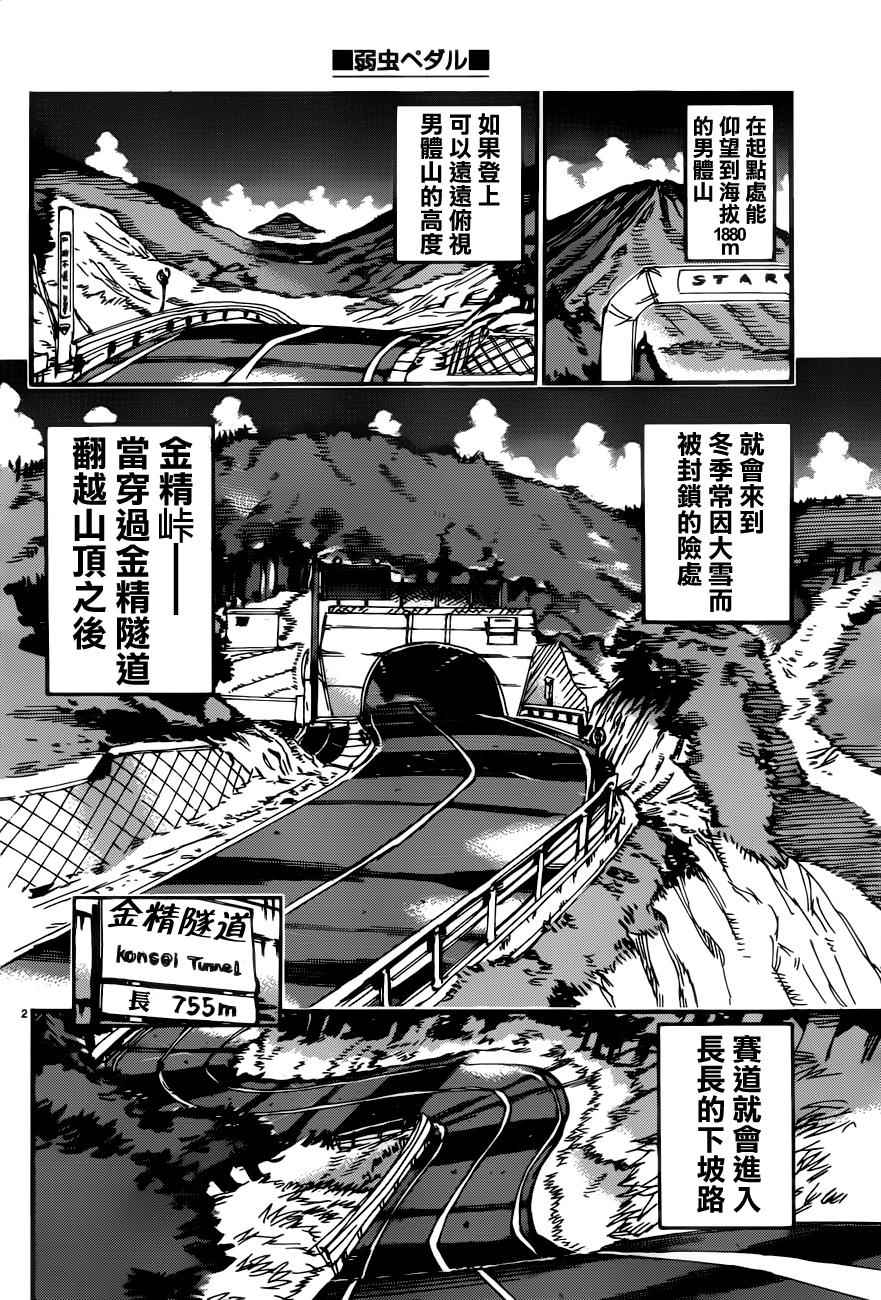 《飙速宅男 SPARE BIKE》漫画最新章节第358话免费下拉式在线观看章节第【2】张图片