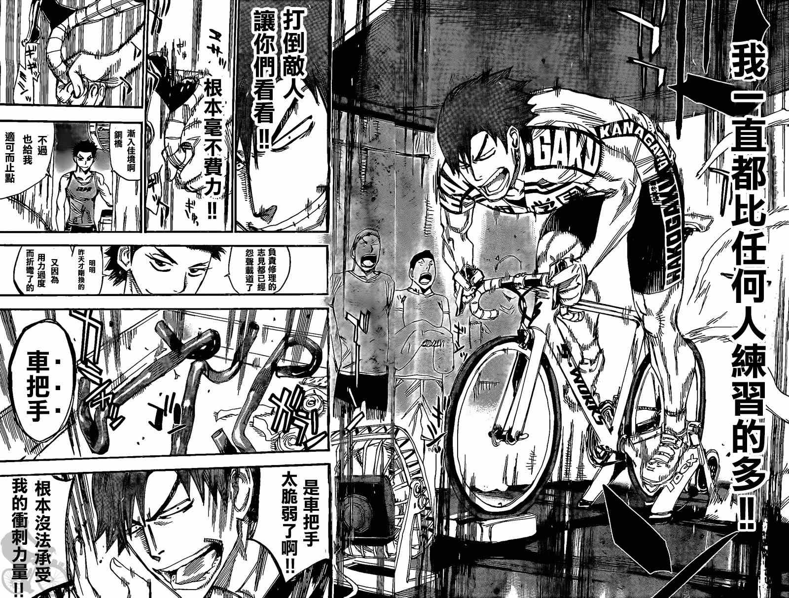 《飙速宅男 SPARE BIKE》漫画最新章节第297话免费下拉式在线观看章节第【17】张图片