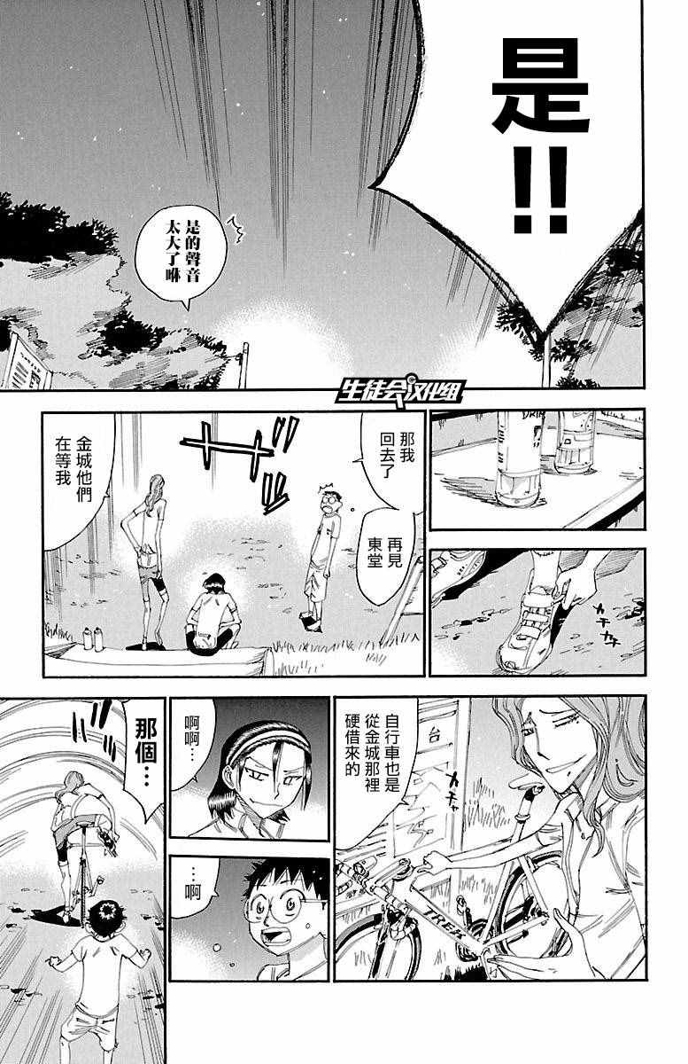 《飙速宅男 SPARE BIKE》漫画最新章节第421话免费下拉式在线观看章节第【11】张图片